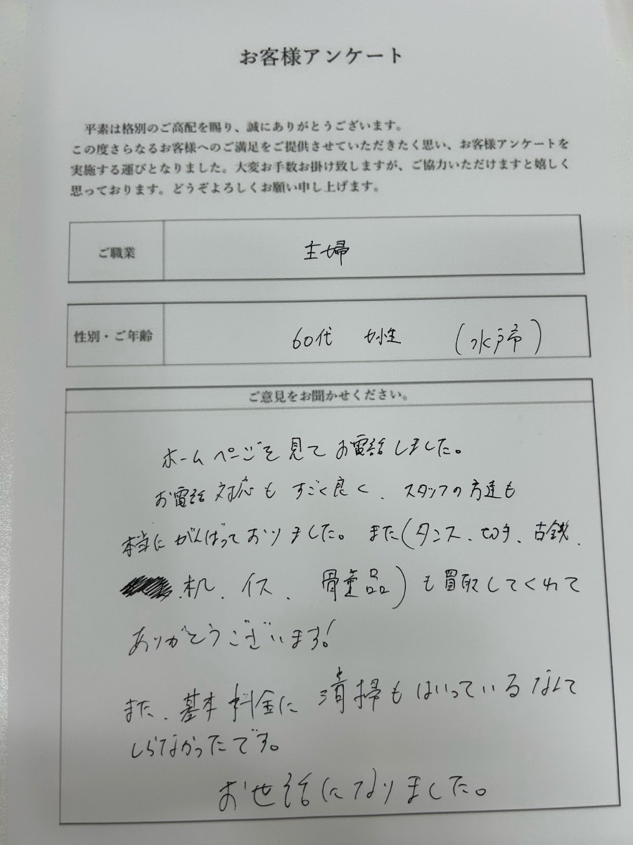 水戸市の６０代女性　遺品整理